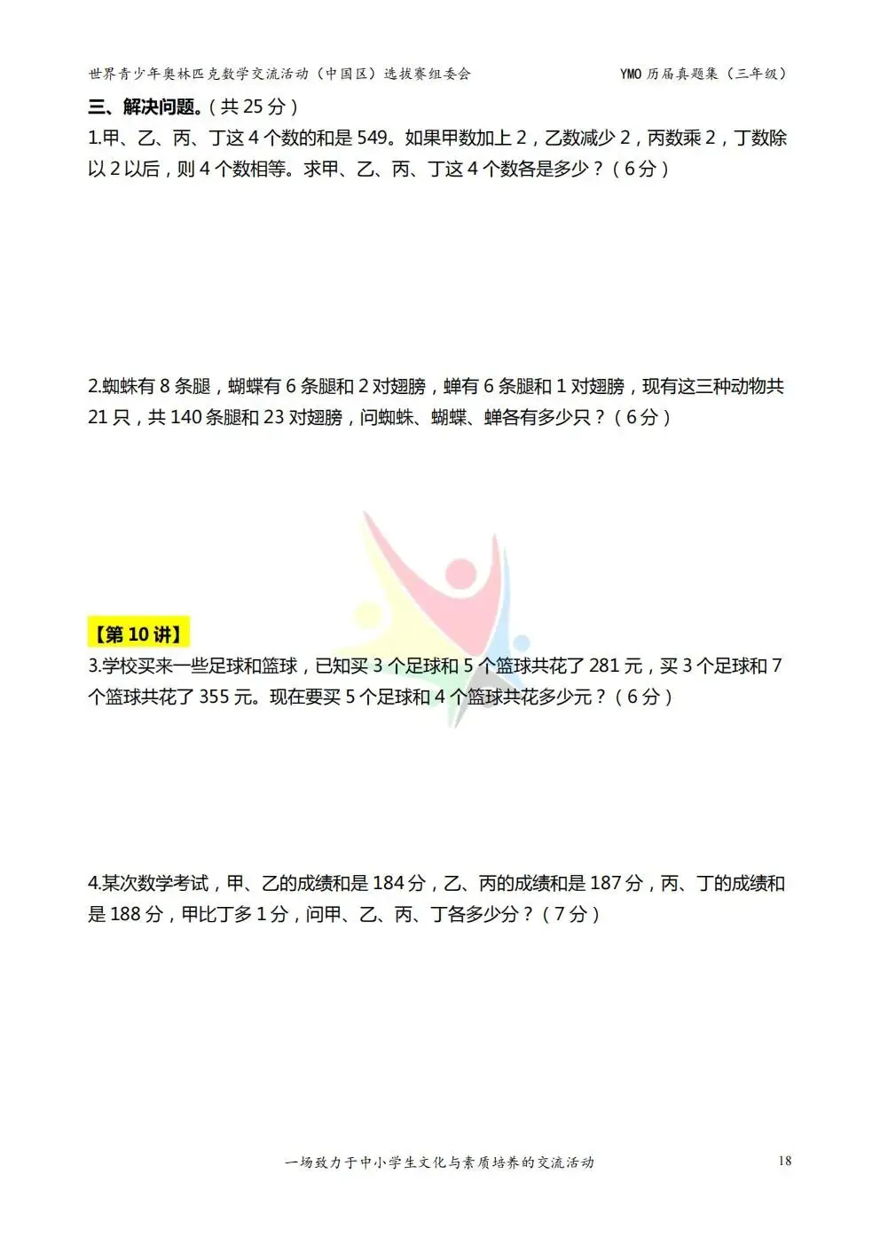 2026三年级数学《YMO奥数真题合集》附答案!电子版可下载打印 第21张