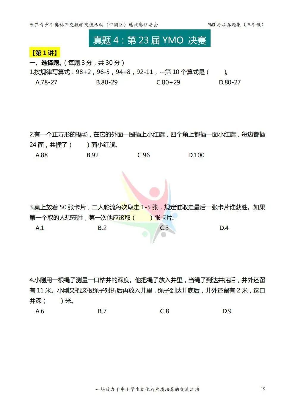 2026三年级数学《YMO奥数真题合集》附答案!电子版可下载打印 第22张