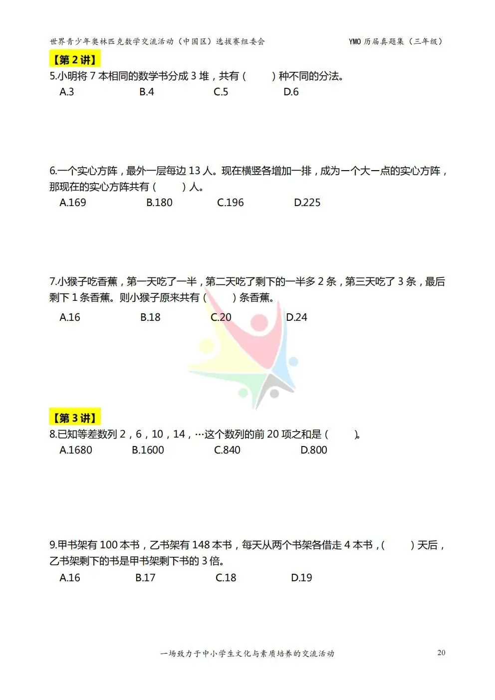 2026三年级数学《YMO奥数真题合集》附答案!电子版可下载打印 第23张