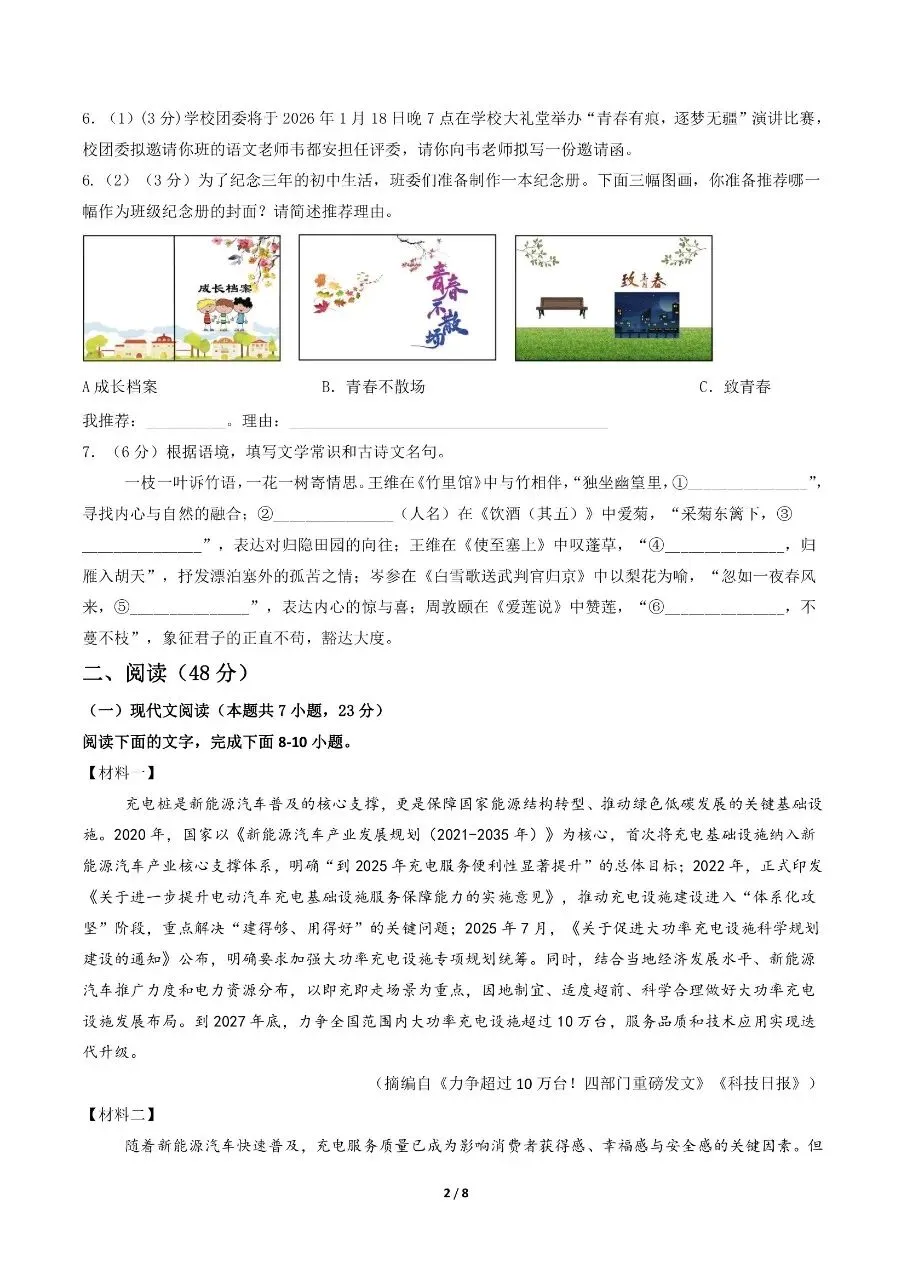 初中语文|2026年中考语文第二次模拟考试试卷(广西专用)(可下载打印) 第2张 初中语文|2026年中考语文第二次模拟考试试卷(广西专用)(可下载打印) 第2张