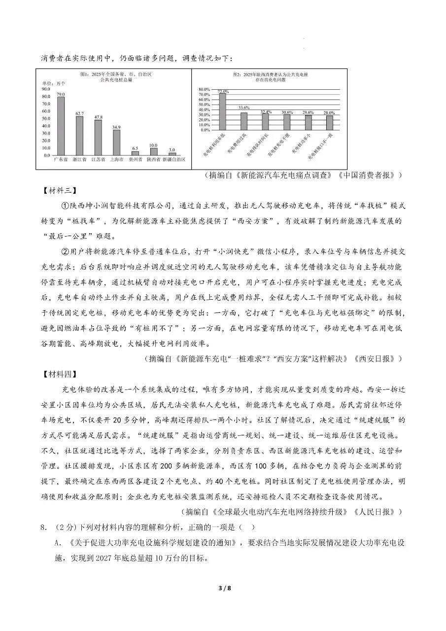 初中语文|2026年中考语文第二次模拟考试试卷(广西专用)(可下载打印) 第3张 初中语文|2026年中考语文第二次模拟考试试卷(广西专用)(可下载打印) 第3张