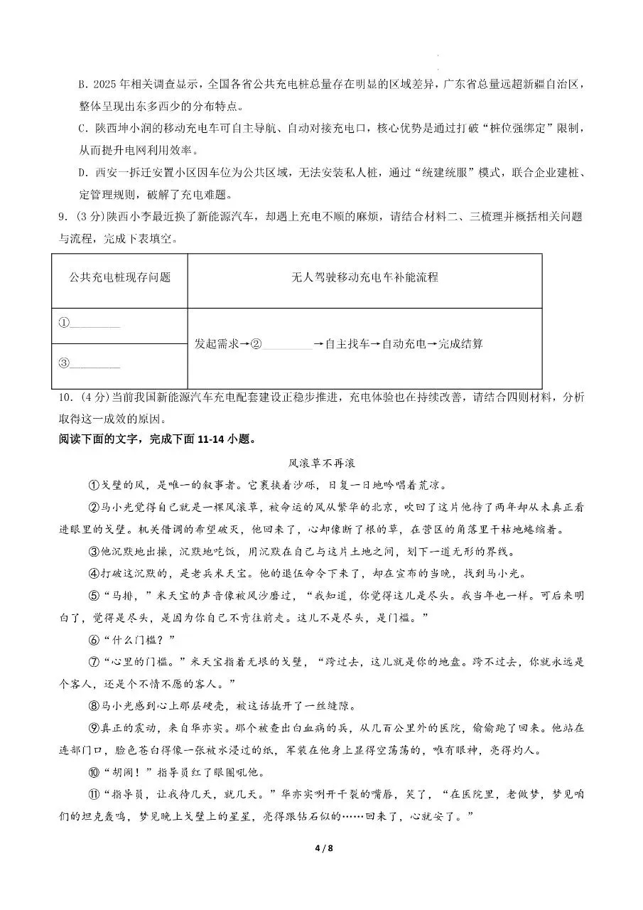 初中语文|2026年中考语文第二次模拟考试试卷(广西专用)(可下载打印) 第4张 初中语文|2026年中考语文第二次模拟考试试卷(广西专用)(可下载打印) 第4张