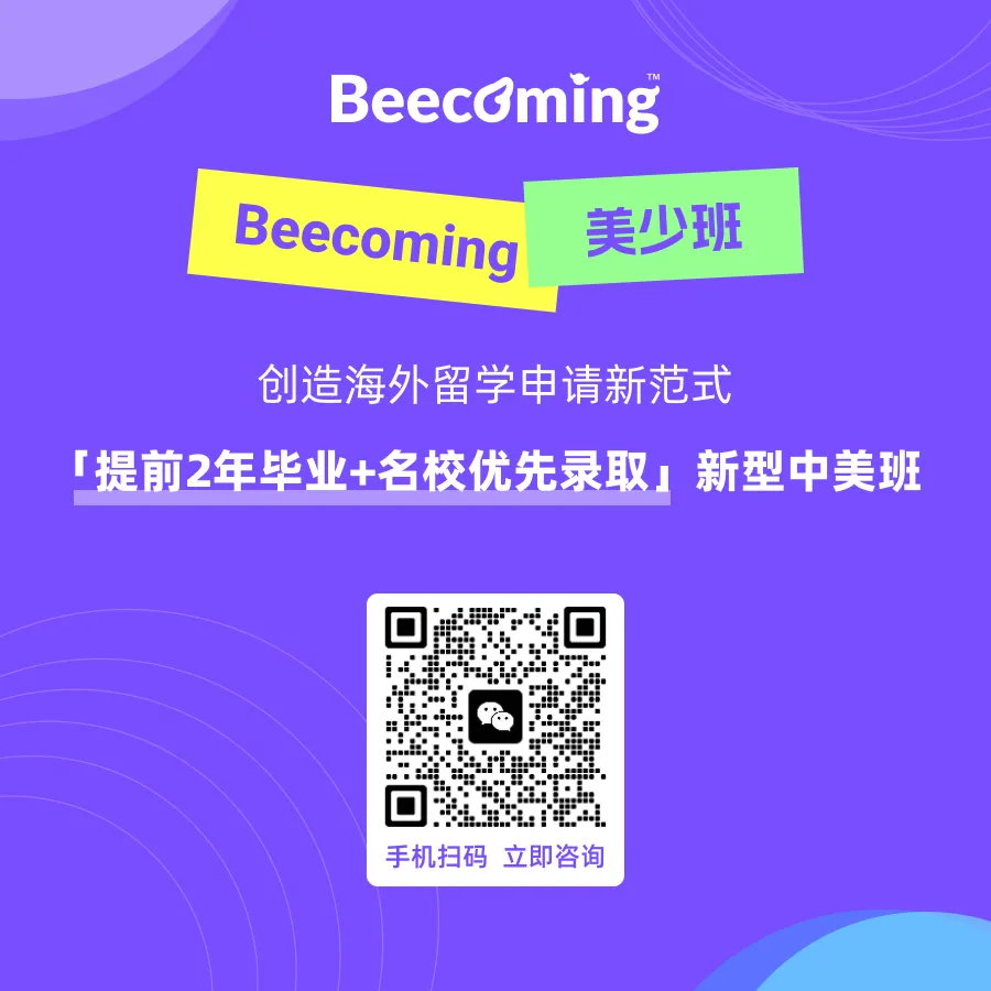 致备战中考的学生家长们:“不用逼孩子学理科,凭借热爱也能上名校”|美少班毕业生访谈:Caroline同学 第7张