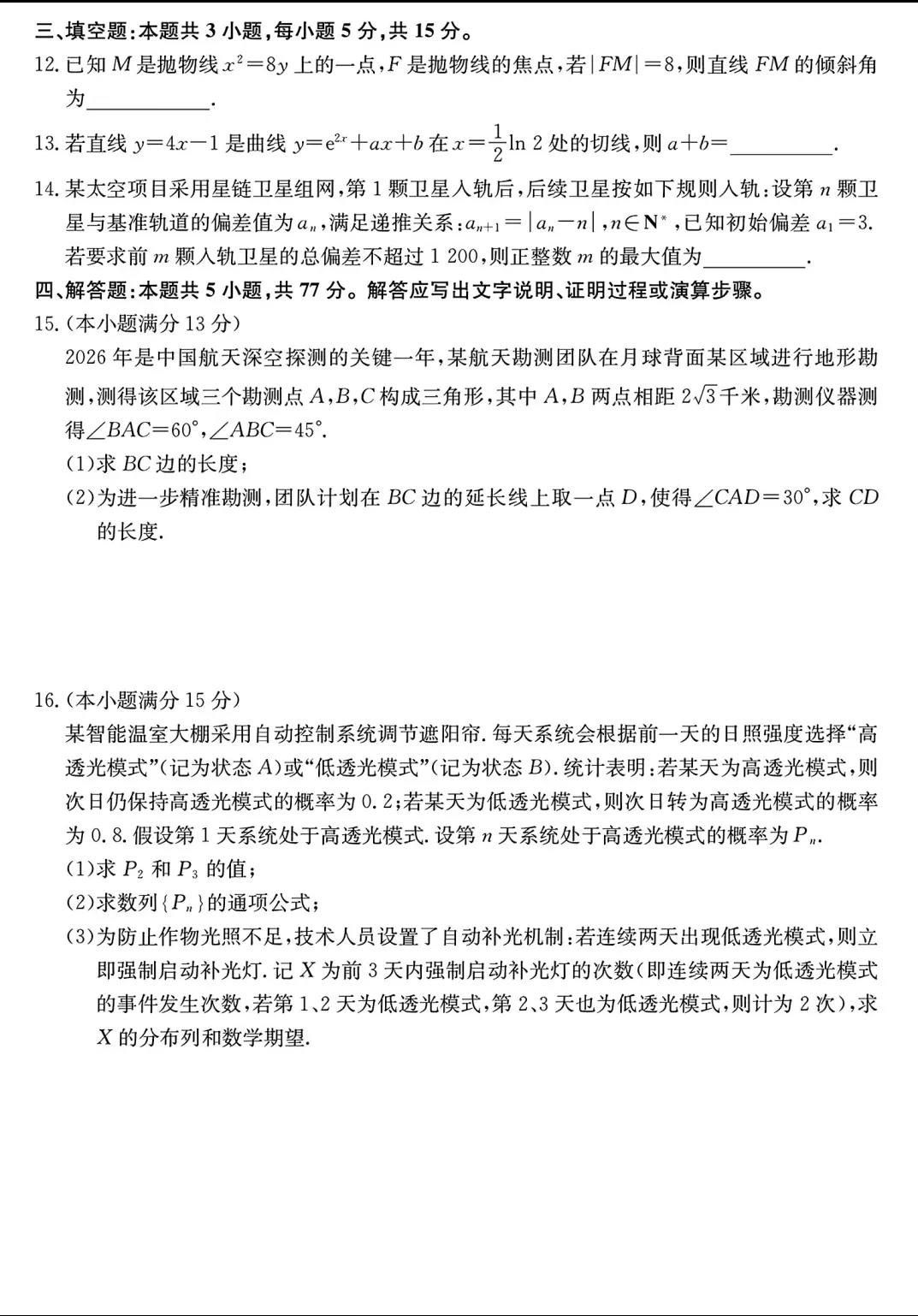 安徽省县中联盟2026届高三5月模拟考试数学试题及答案 第3张