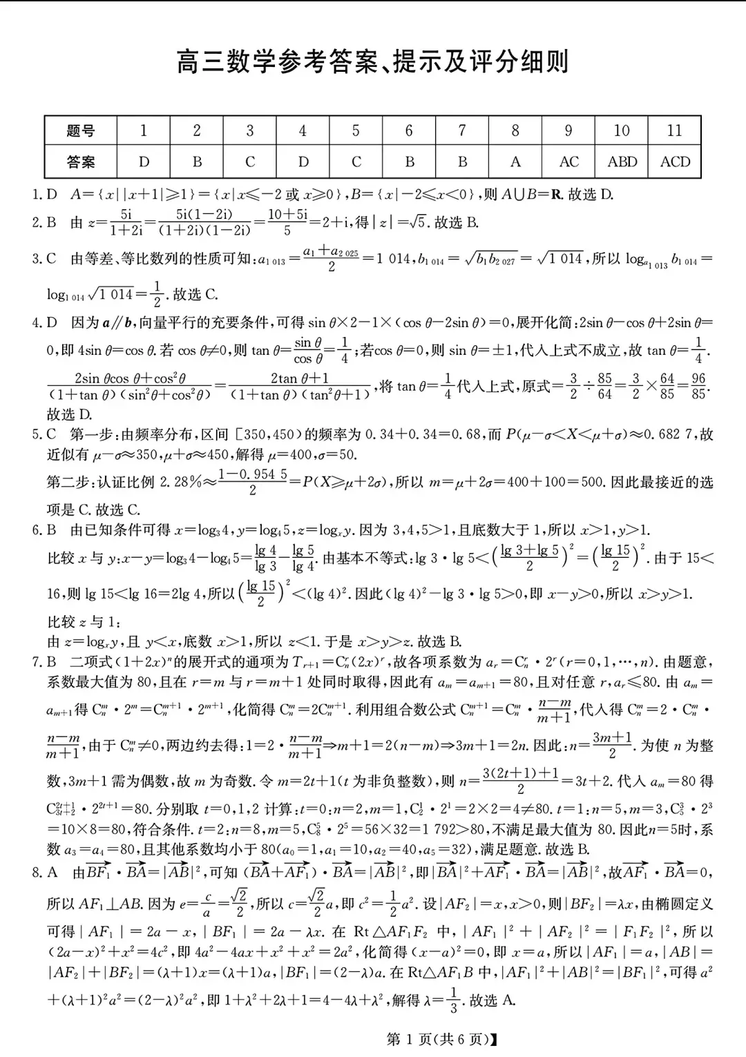 安徽省县中联盟2026届高三5月模拟考试数学试题及答案 第5张