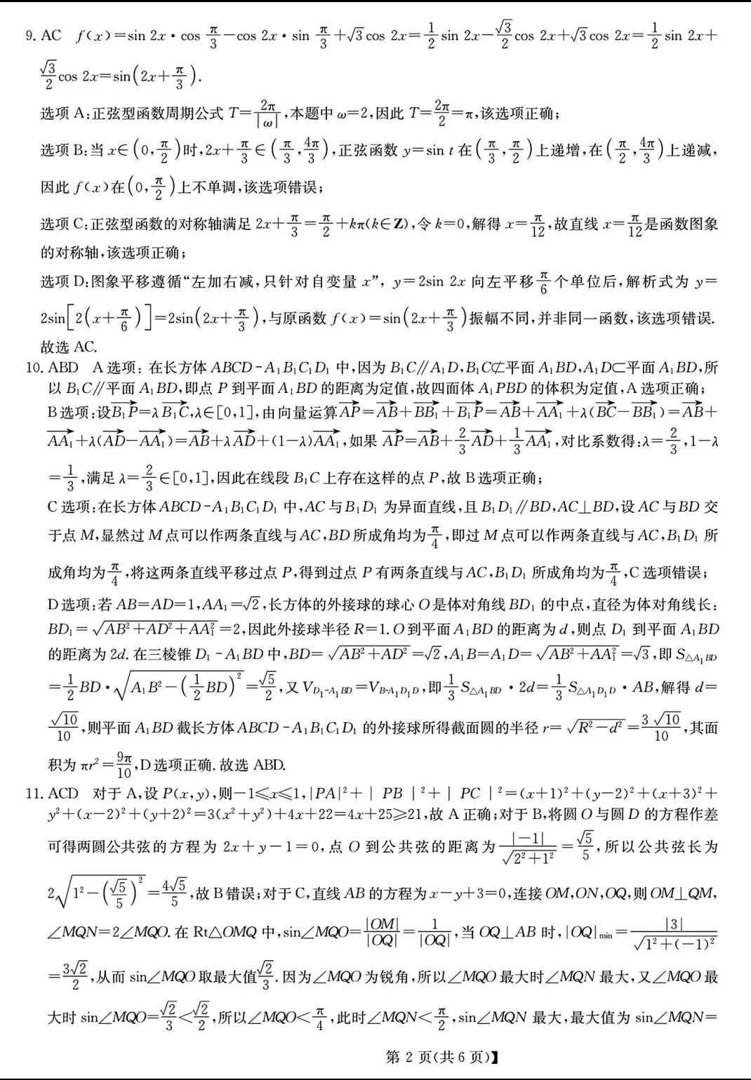 安徽省县中联盟2026届高三5月模拟考试数学试题及答案 第6张
