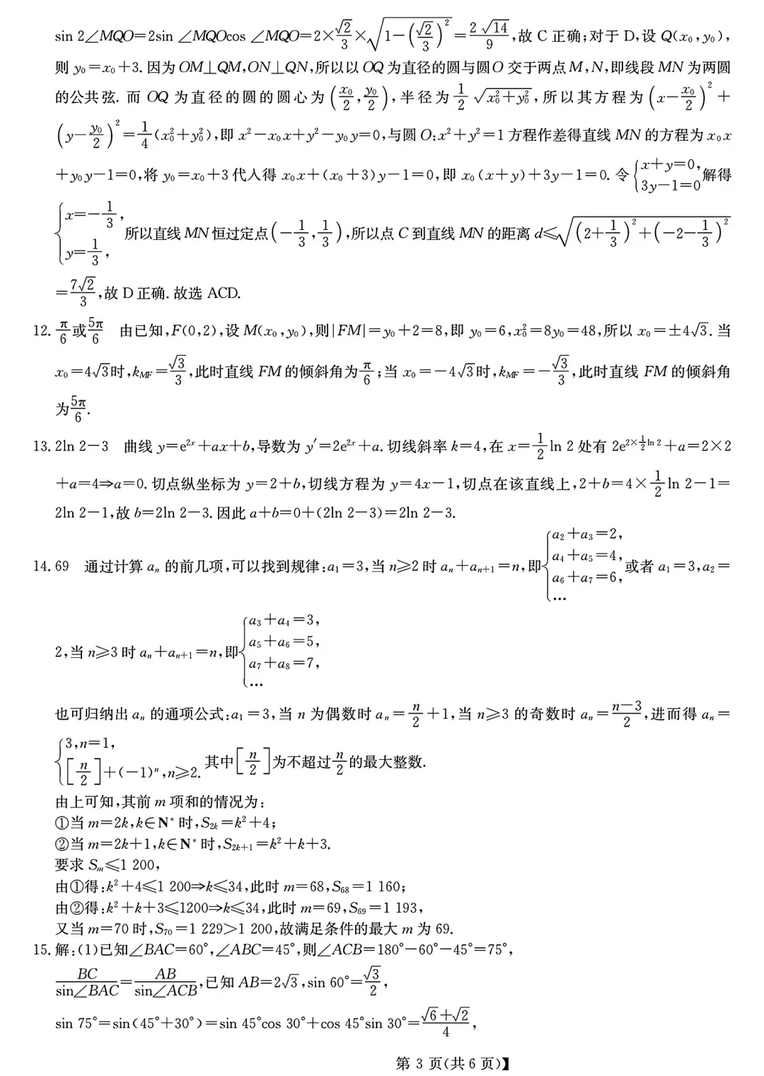 安徽省县中联盟2026届高三5月模拟考试数学试题及答案 第7张