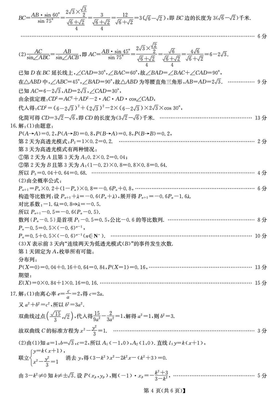 安徽省县中联盟2026届高三5月模拟考试数学试题及答案 第8张