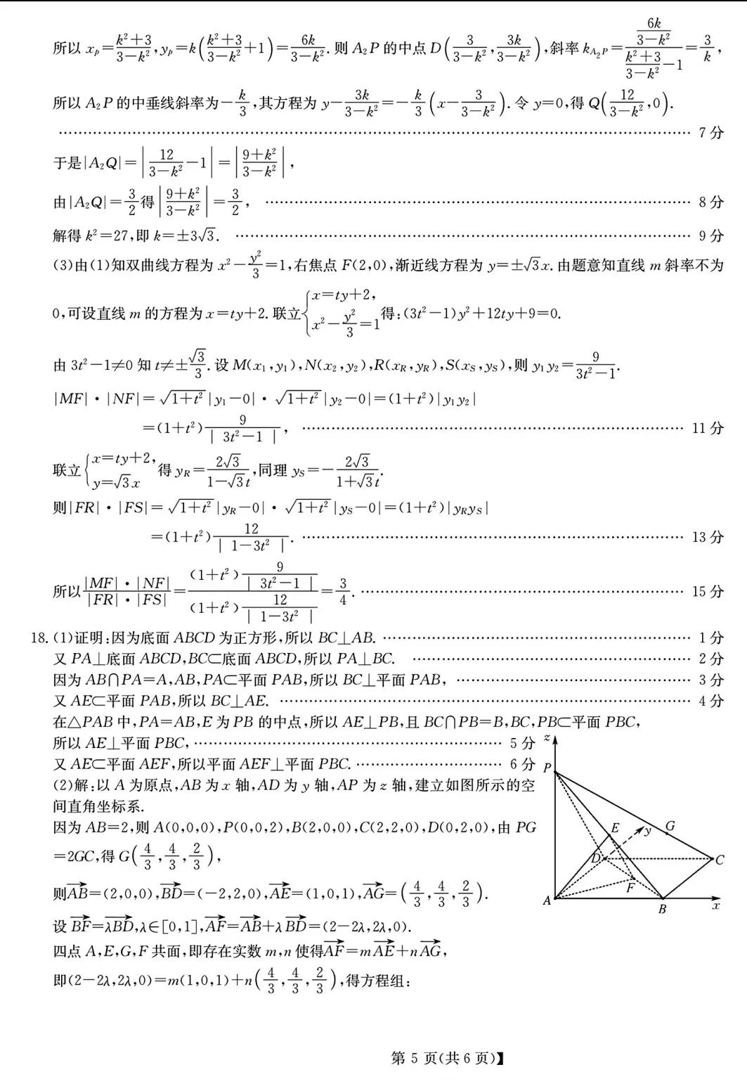 安徽省县中联盟2026届高三5月模拟考试数学试题及答案 第9张