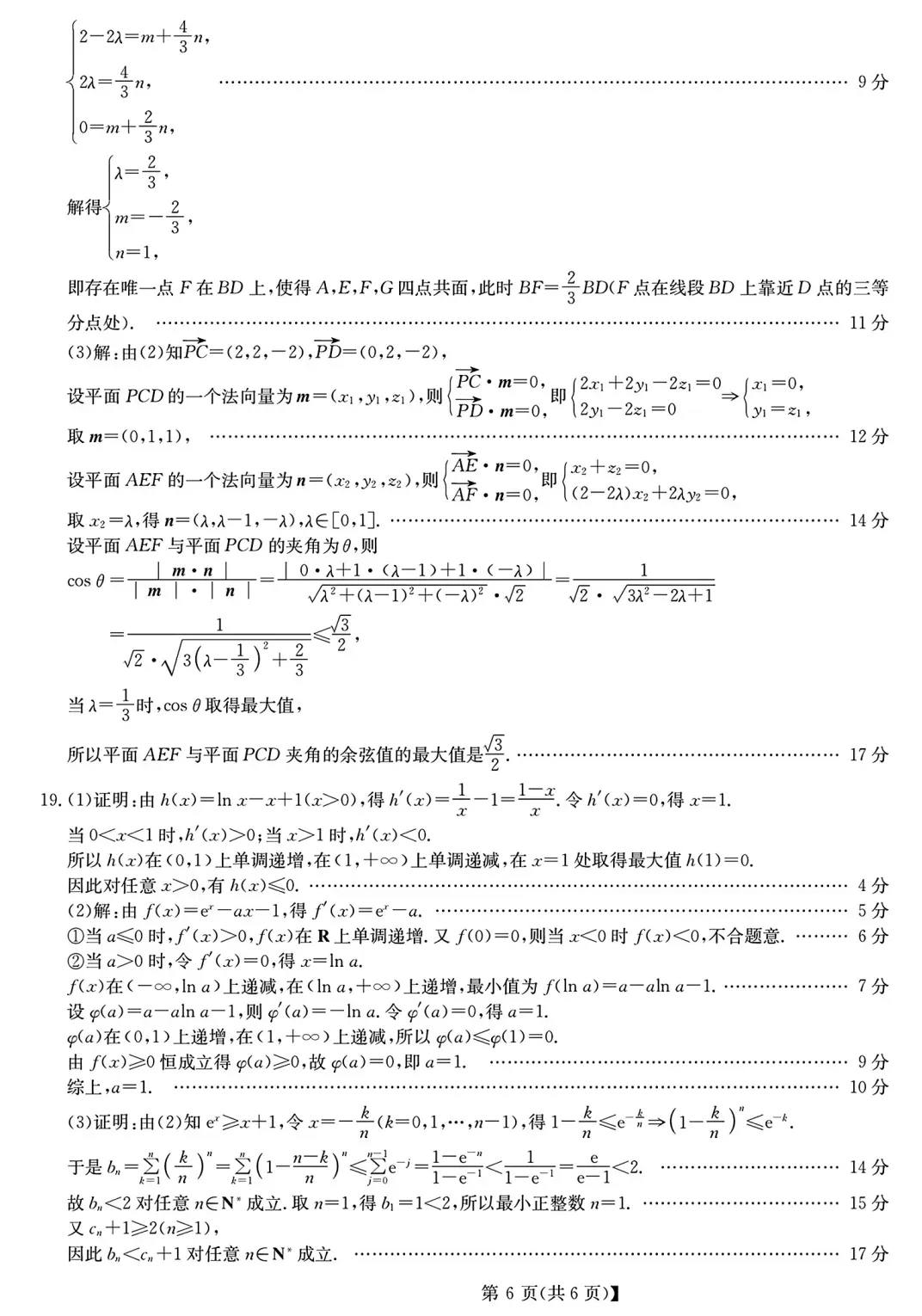 安徽省县中联盟2026届高三5月模拟考试数学试题及答案 第10张