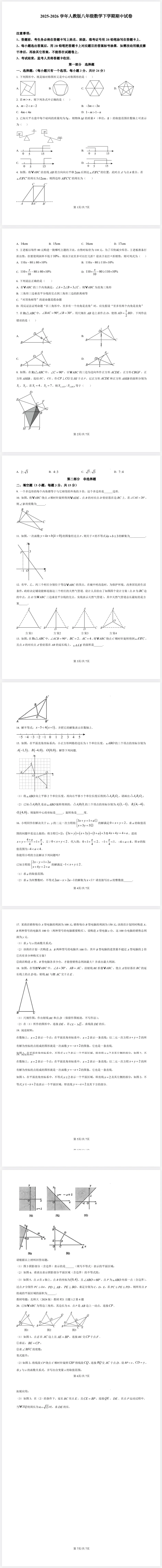 2026年人教版八年级数学下学期期中试卷(含答案) 第1张