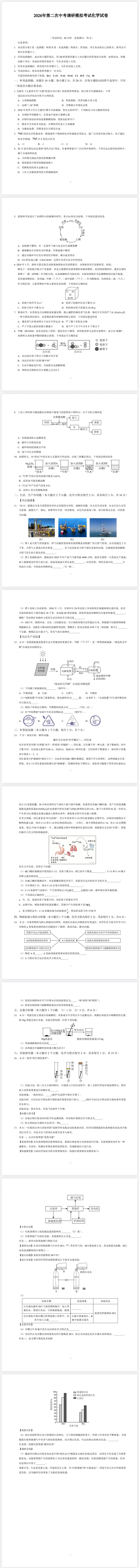 2026年第二次调研模拟考试化学试卷(含答案) 第1张