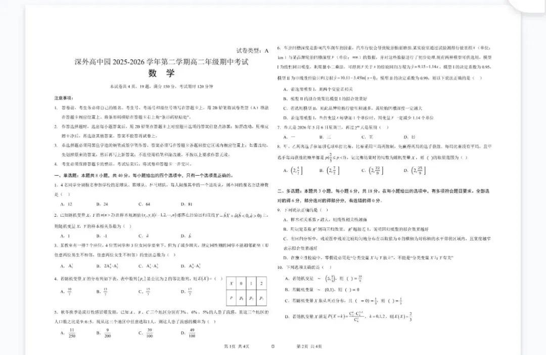 高二数学期中考试试卷含解析 第1张