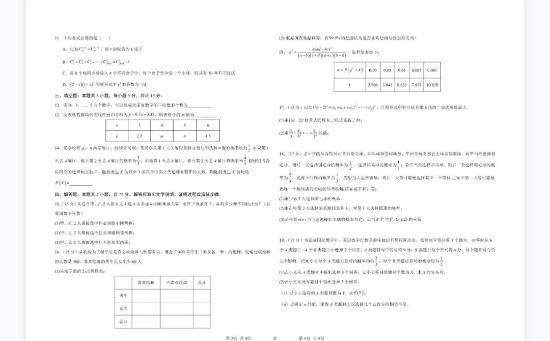 高二数学期中考试试卷含解析 第2张