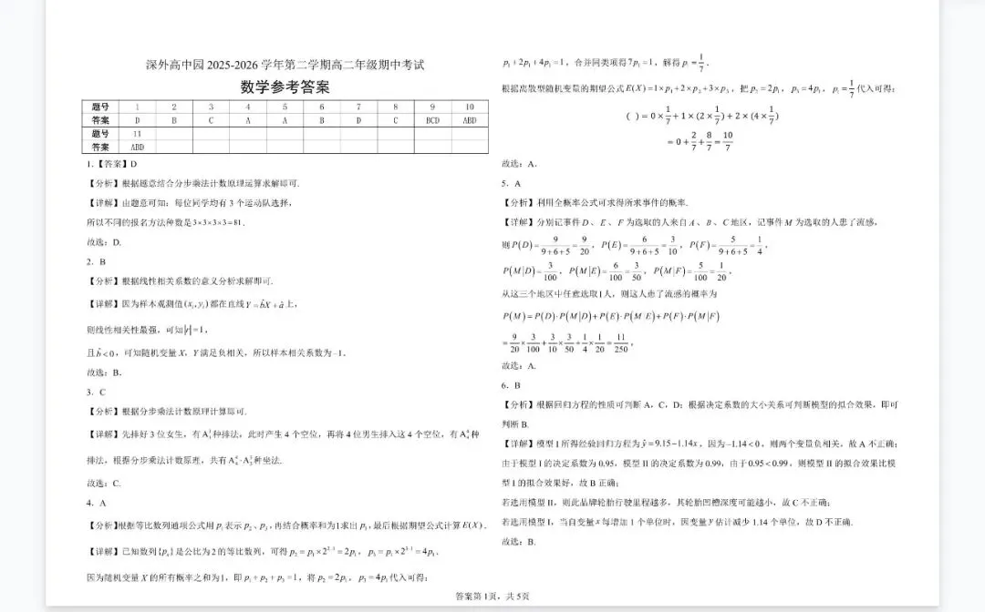 高二数学期中考试试卷含解析 第3张
