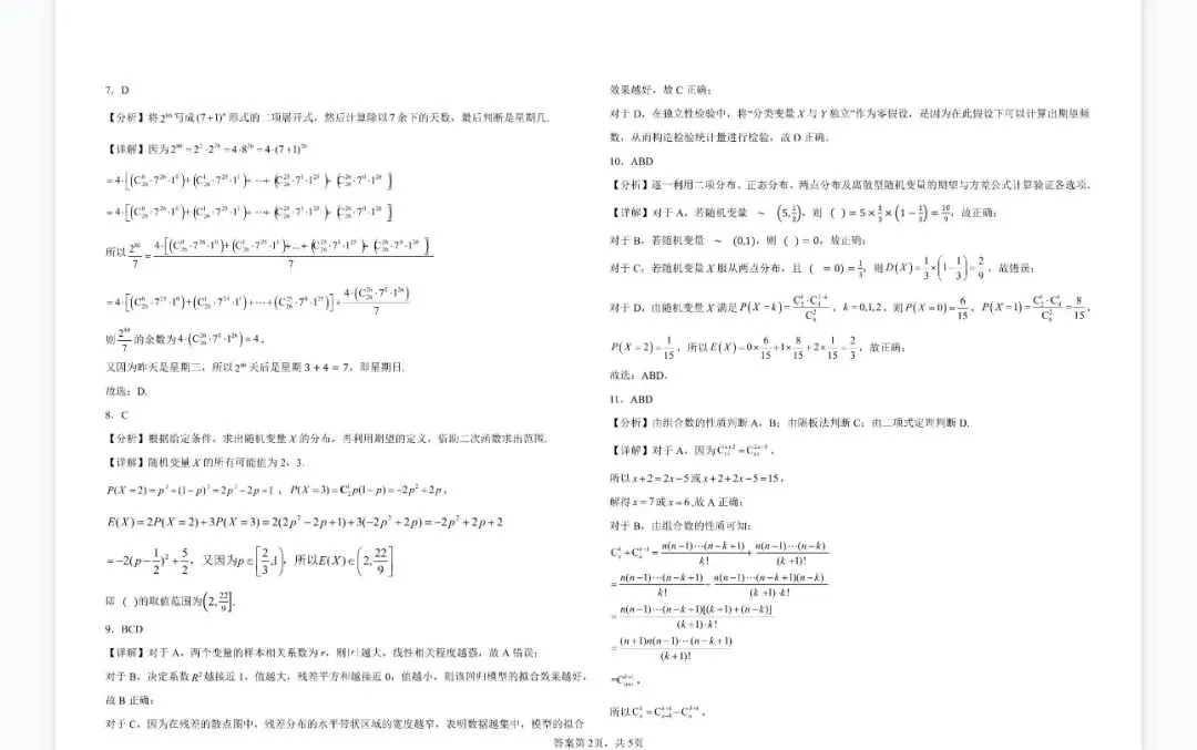 高二数学期中考试试卷含解析 第4张