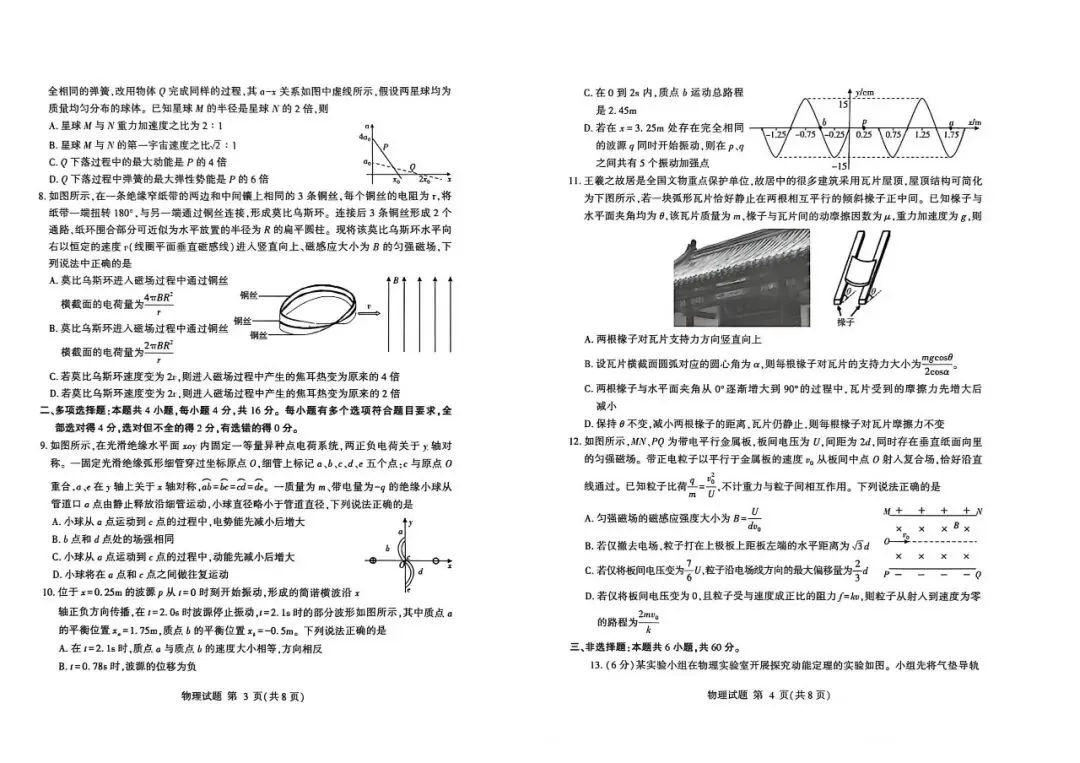 【临沂二模】临沂市2026届高三第二次模拟考试-物理 第3张
