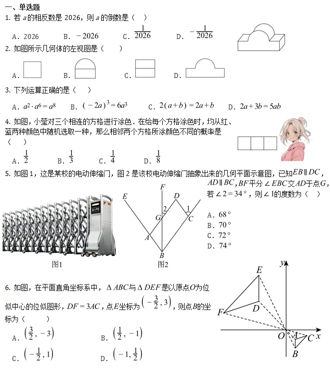 中考预测||2026年深圳市九年级中考数学模考预测练习试题(含难题解析) 第2张