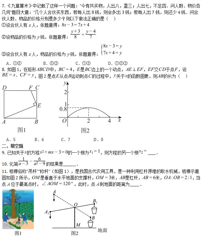 中考预测||2026年深圳市九年级中考数学模考预测练习试题(含难题解析) 第3张