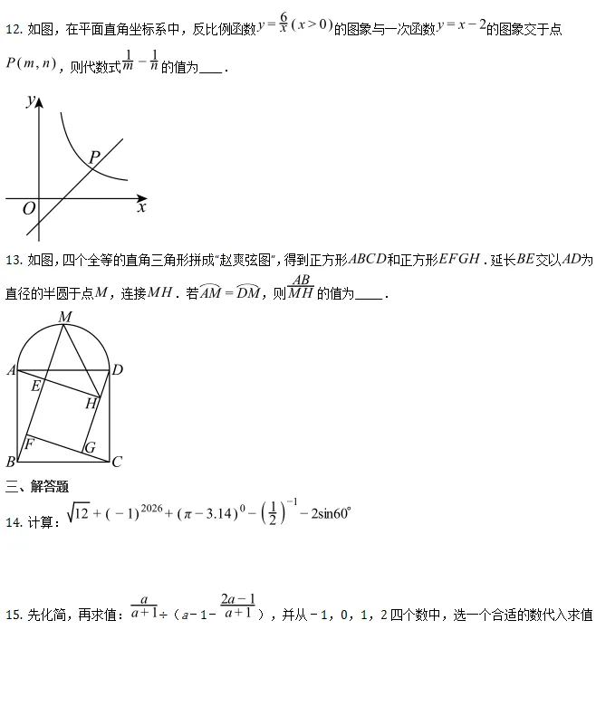 中考预测||2026年深圳市九年级中考数学模考预测练习试题(含难题解析) 第4张