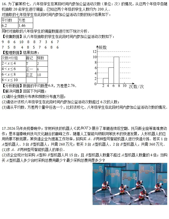 中考预测||2026年深圳市九年级中考数学模考预测练习试题(含难题解析) 第5张
