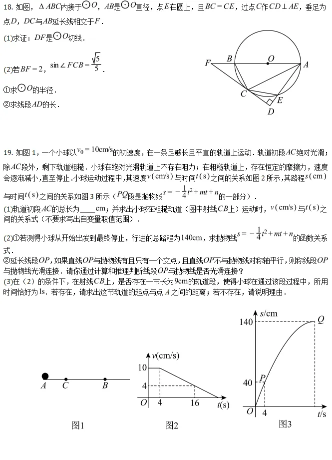 中考预测||2026年深圳市九年级中考数学模考预测练习试题(含难题解析) 第6张