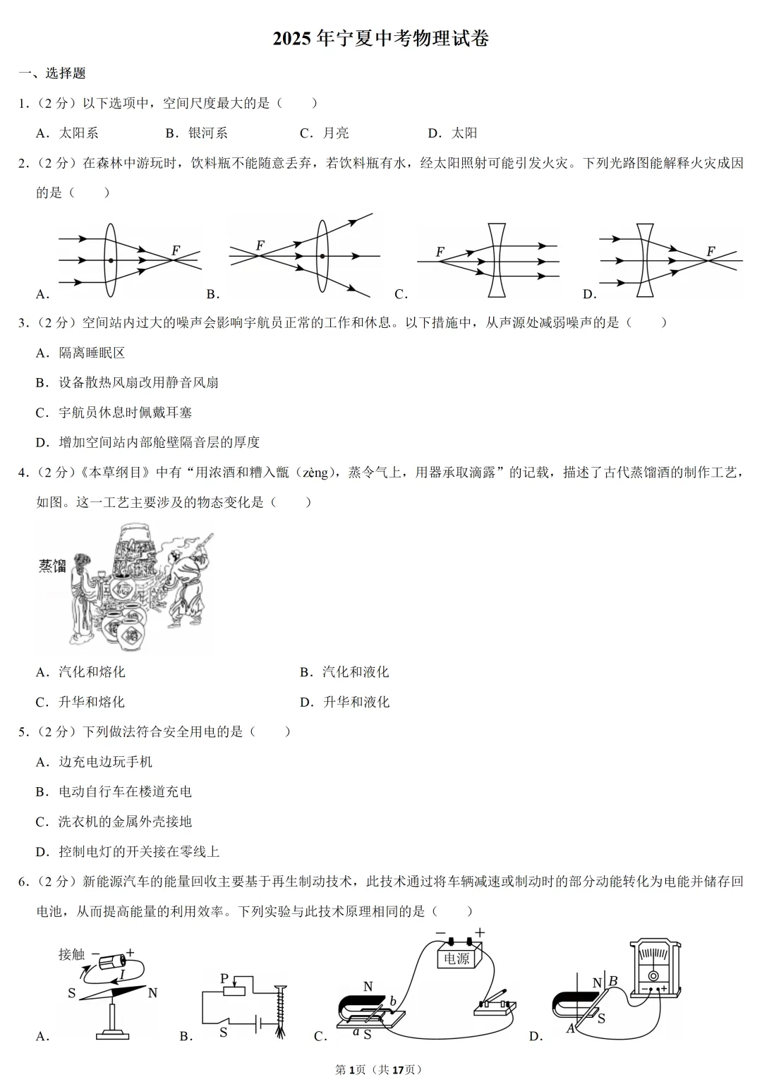 2025年宁夏中考物理试卷 第1张
