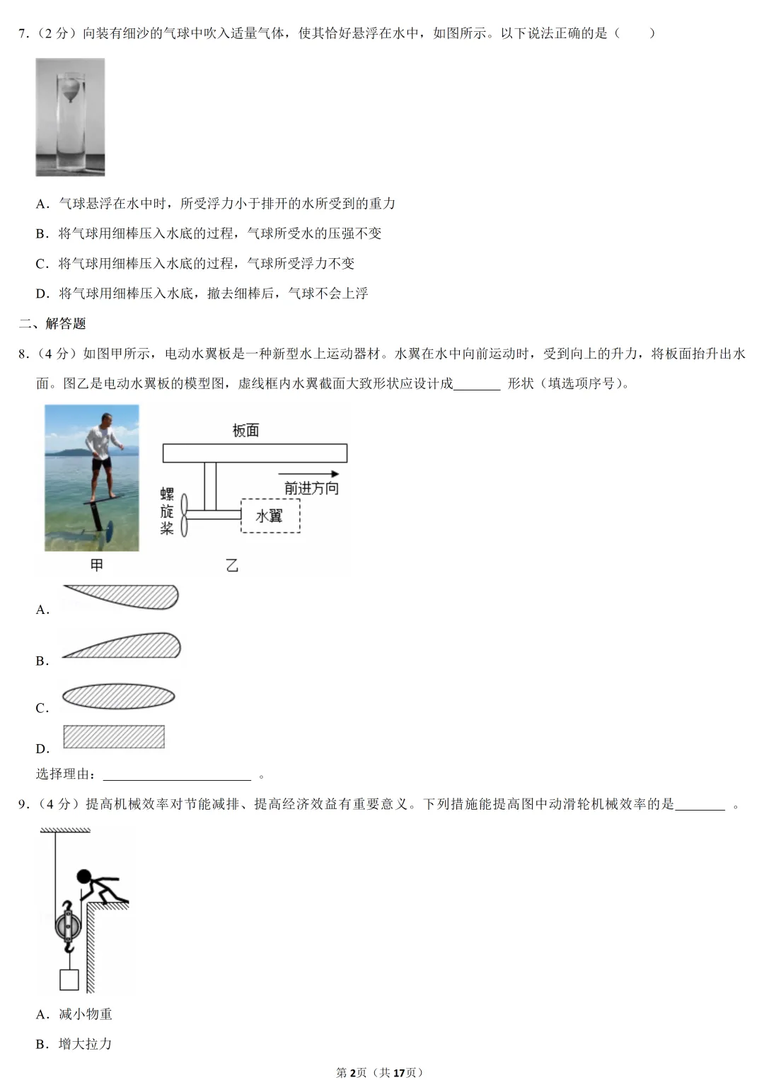 2025年宁夏中考物理试卷 第2张