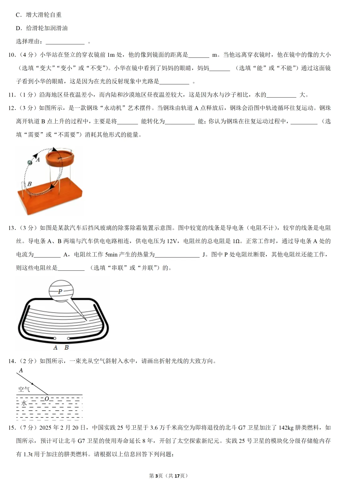 2025年宁夏中考物理试卷 第3张