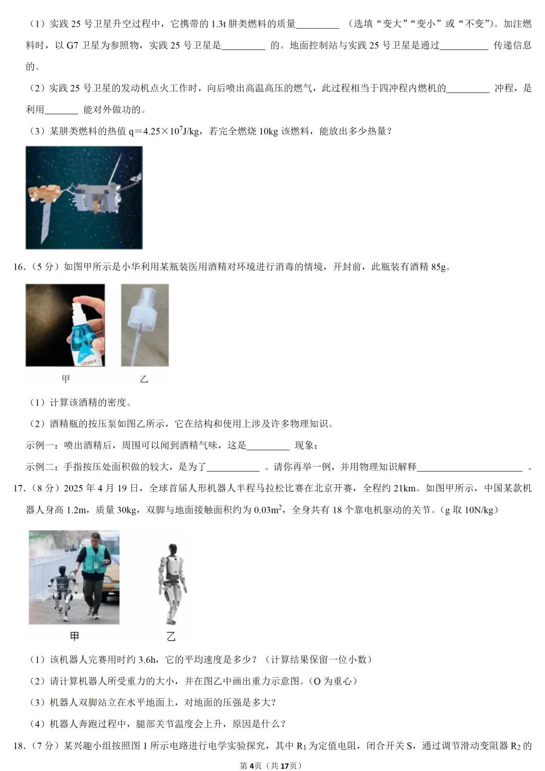 2025年宁夏中考物理试卷 第4张