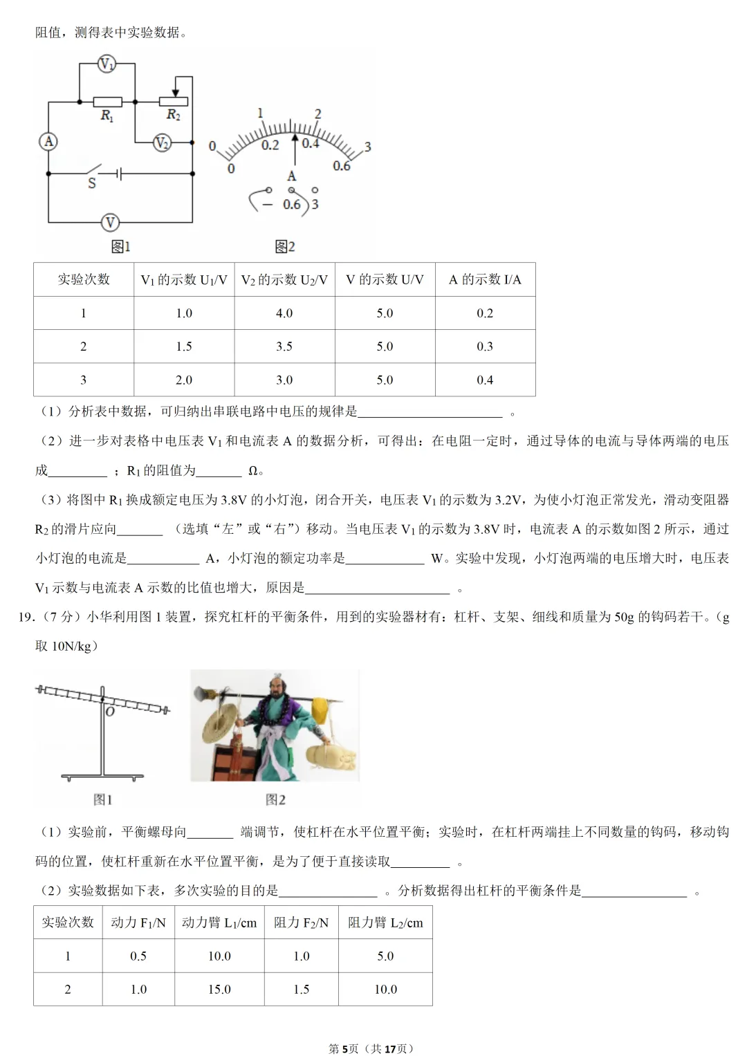 2025年宁夏中考物理试卷 第5张