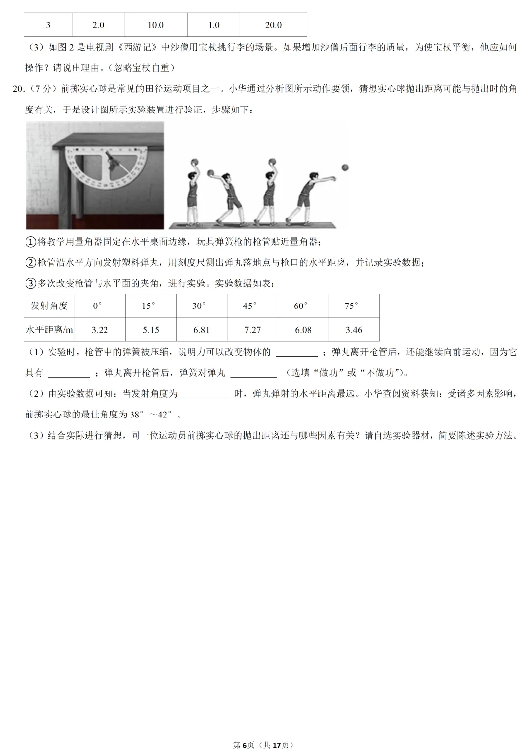 2025年宁夏中考物理试卷 第6张