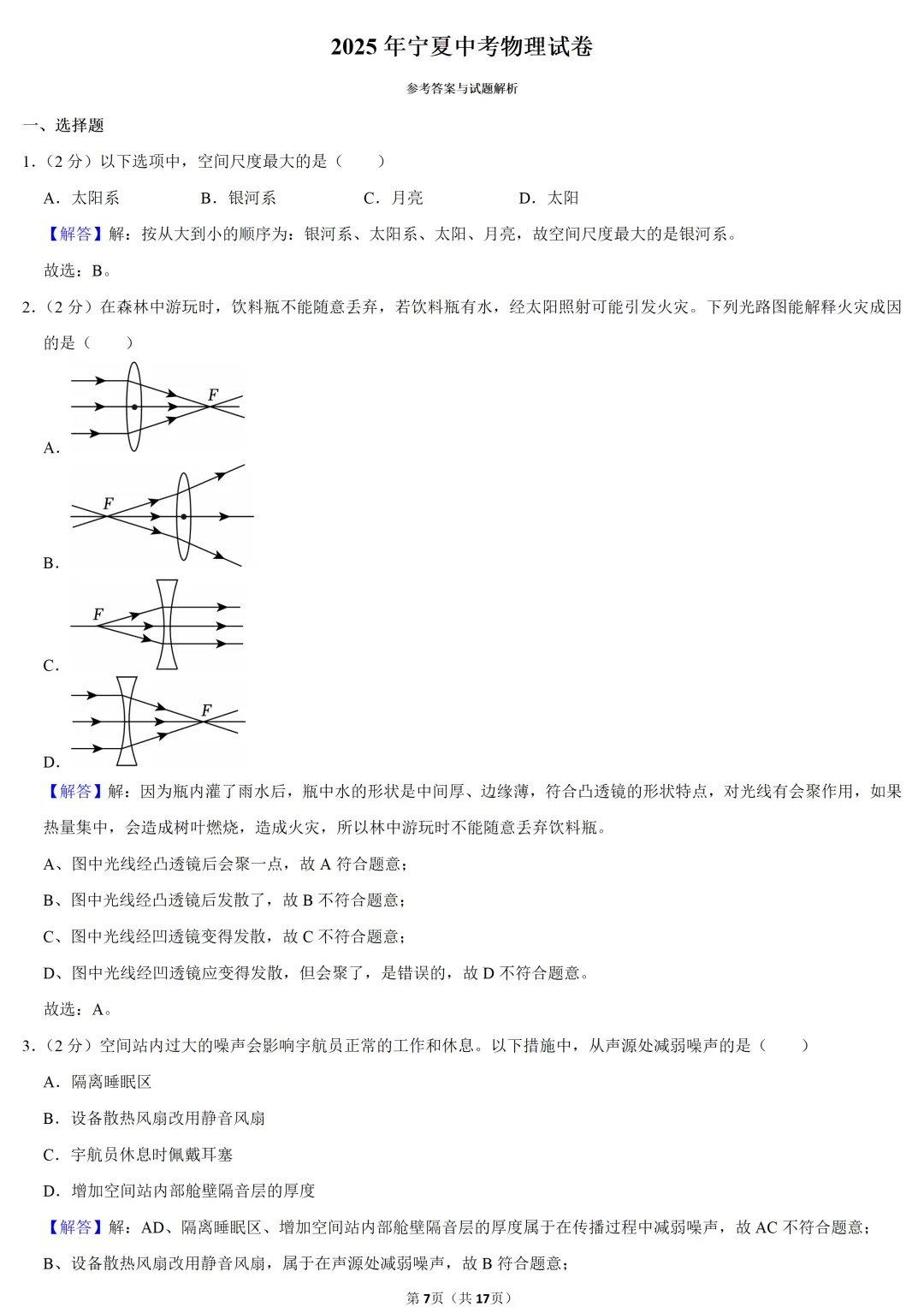 2025年宁夏中考物理试卷 第7张