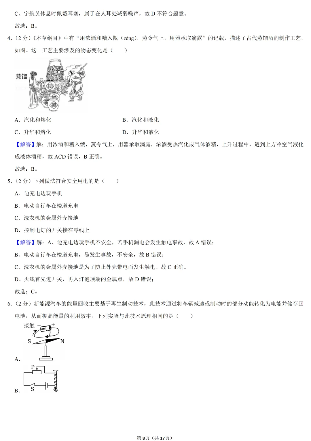 2025年宁夏中考物理试卷 第8张