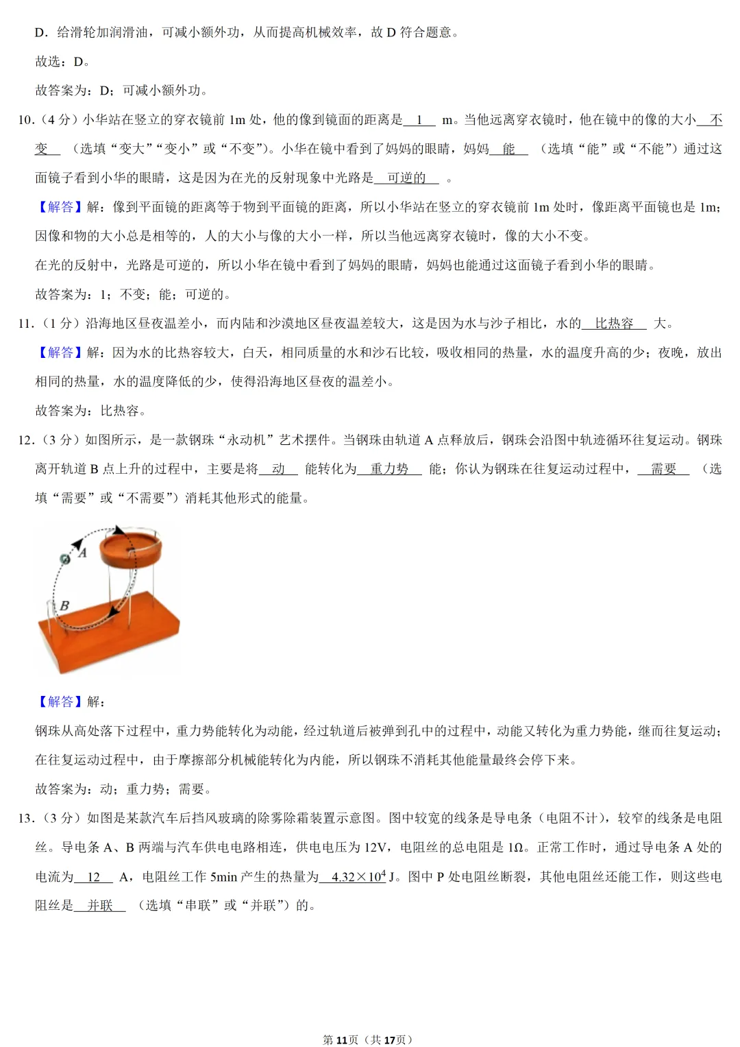 2025年宁夏中考物理试卷 第9张