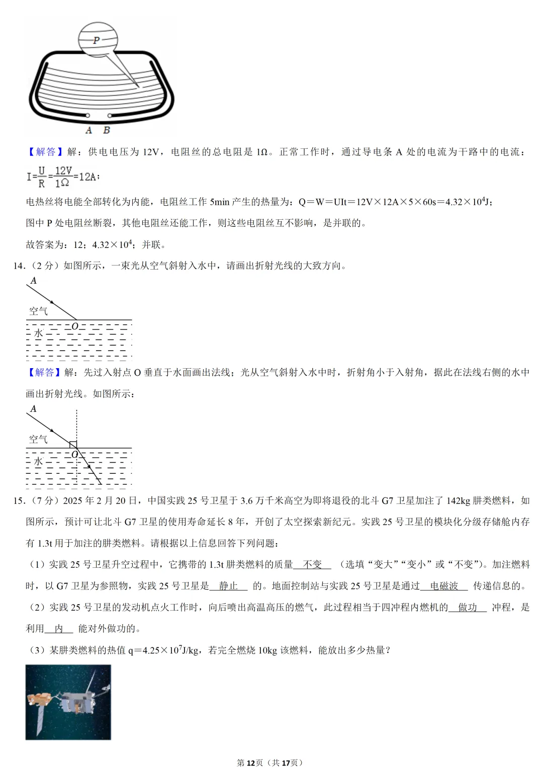 2025年宁夏中考物理试卷 第10张