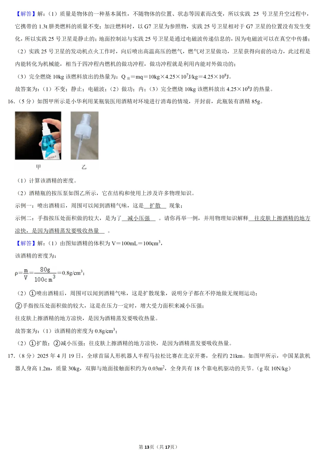 2025年宁夏中考物理试卷 第11张