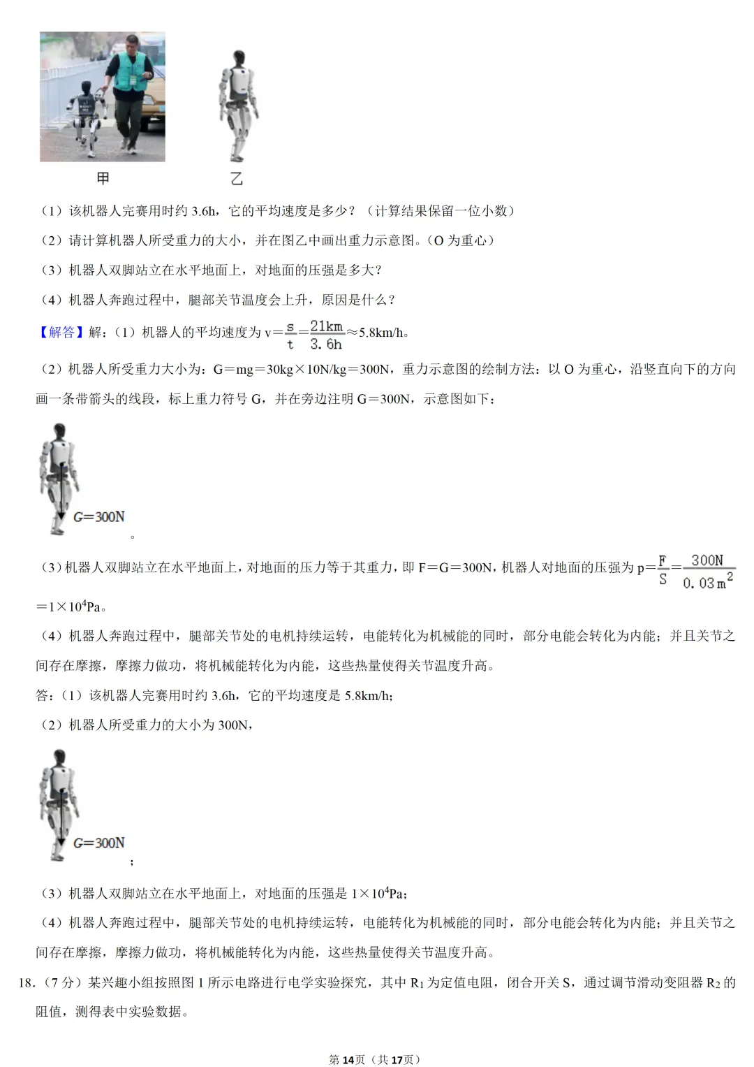 2025年宁夏中考物理试卷 第12张