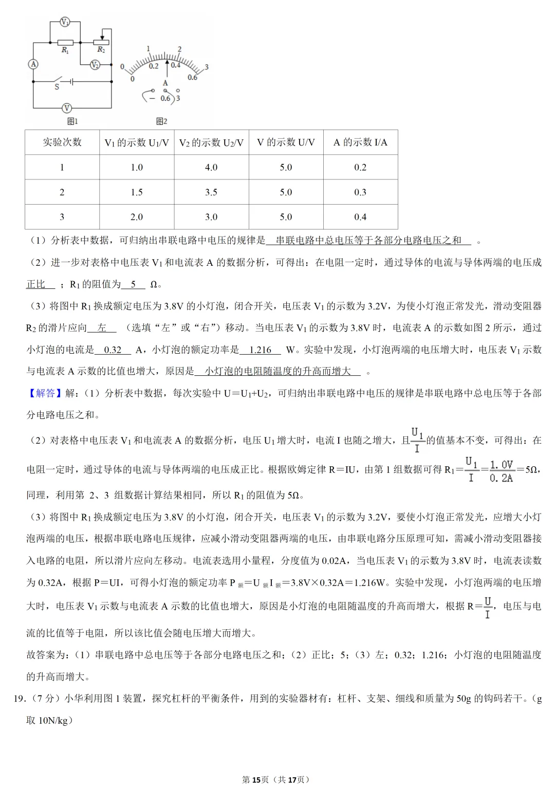 2025年宁夏中考物理试卷 第13张