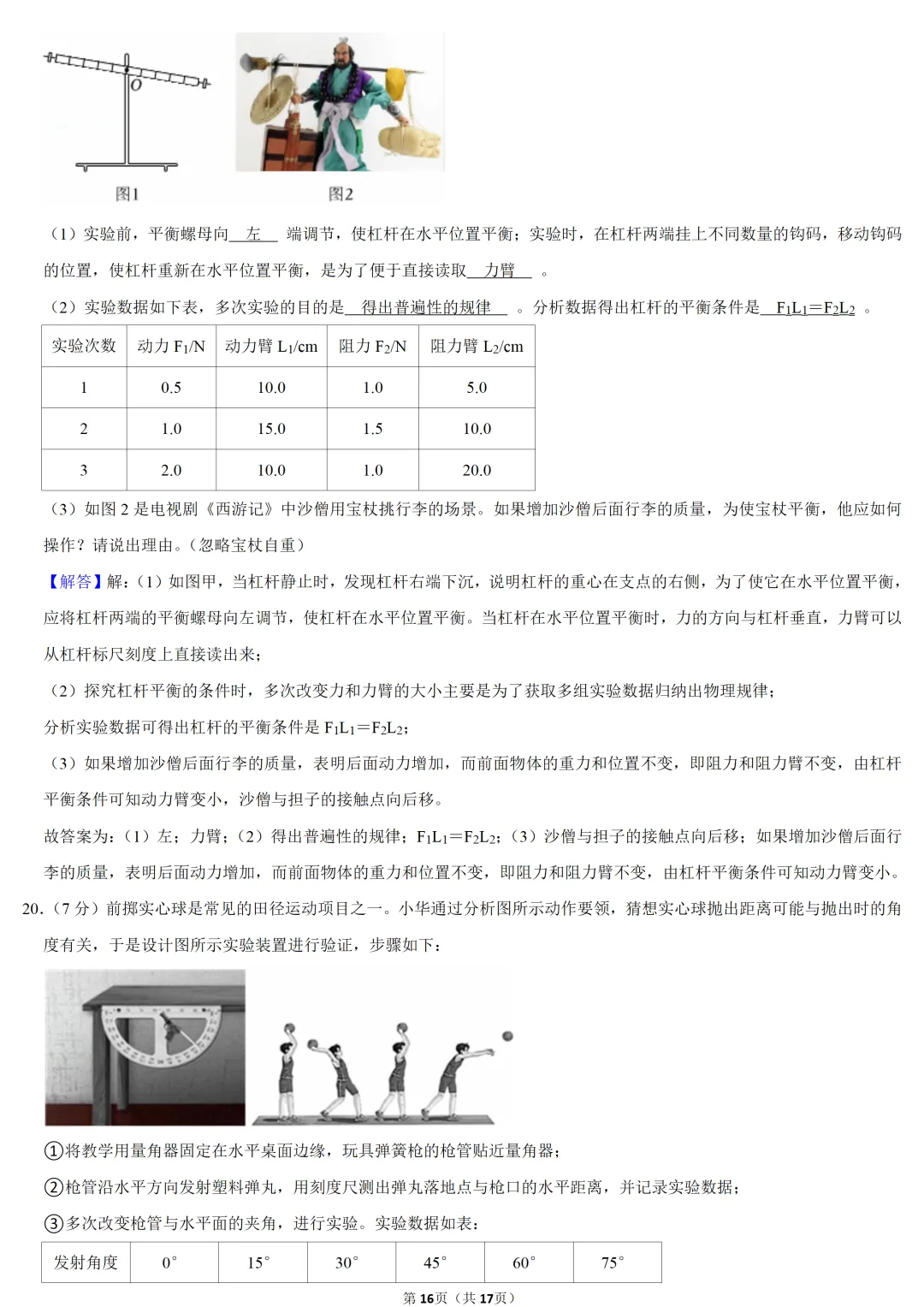2025年宁夏中考物理试卷 第14张