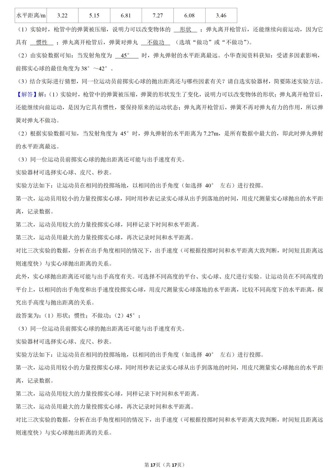 2025年宁夏中考物理试卷 第15张