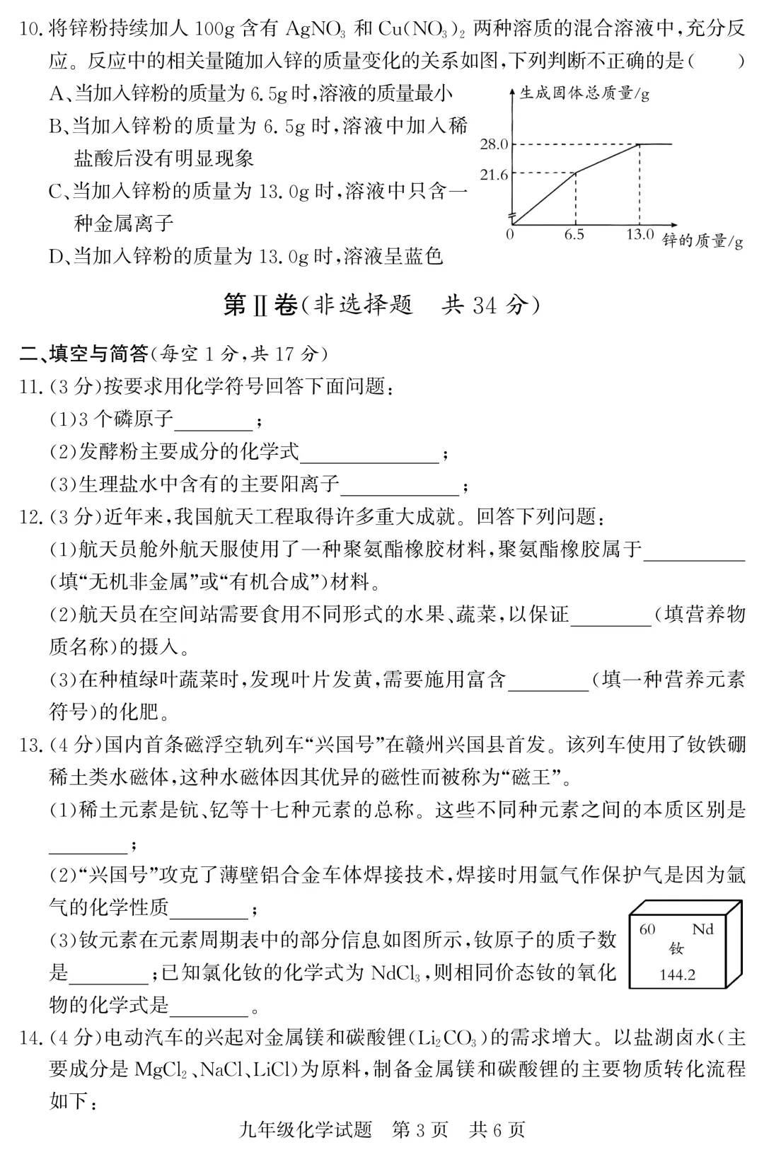 2026年中考模拟考试化学试题28 第3张