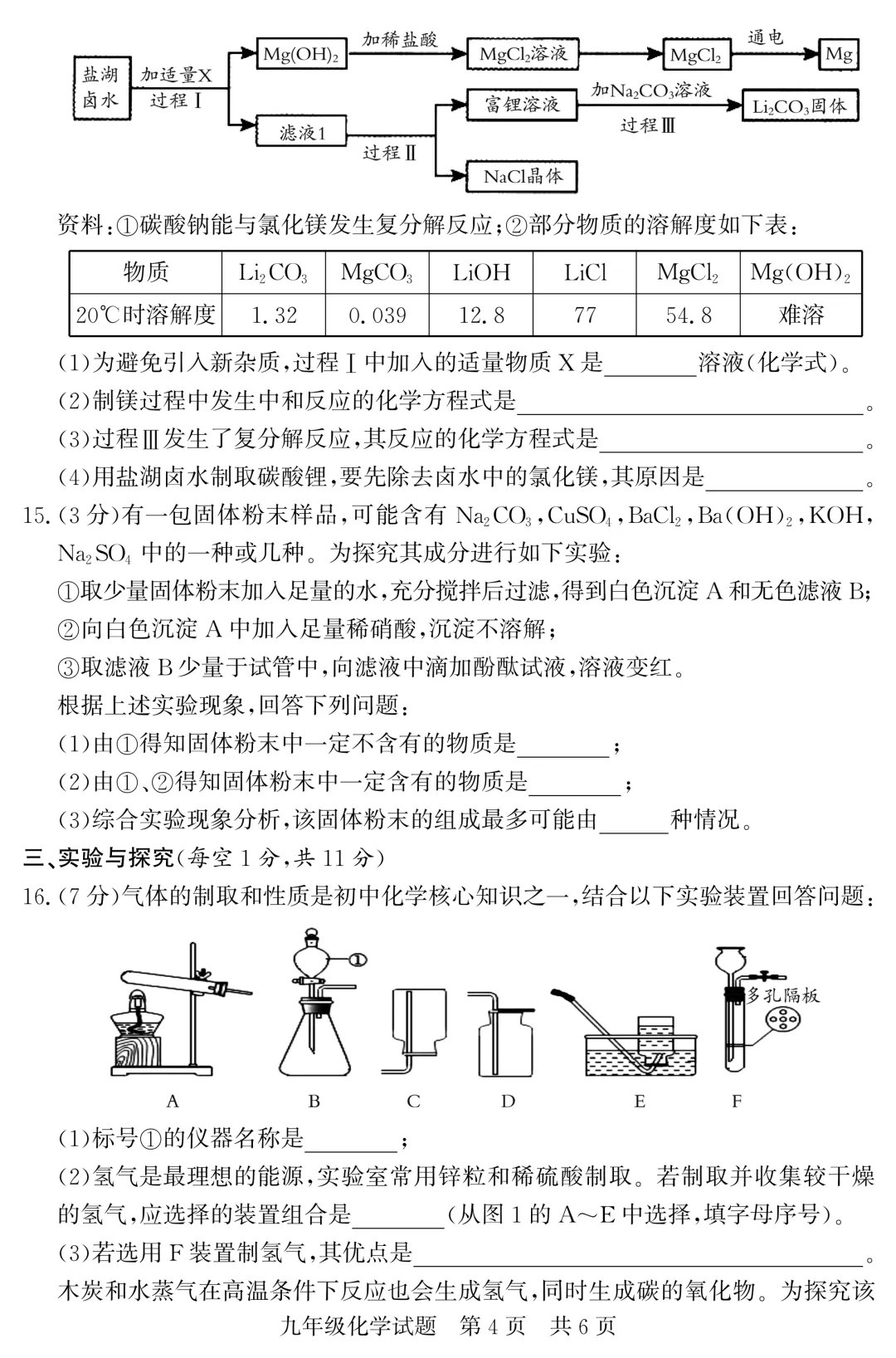 2026年中考模拟考试化学试题28 第4张