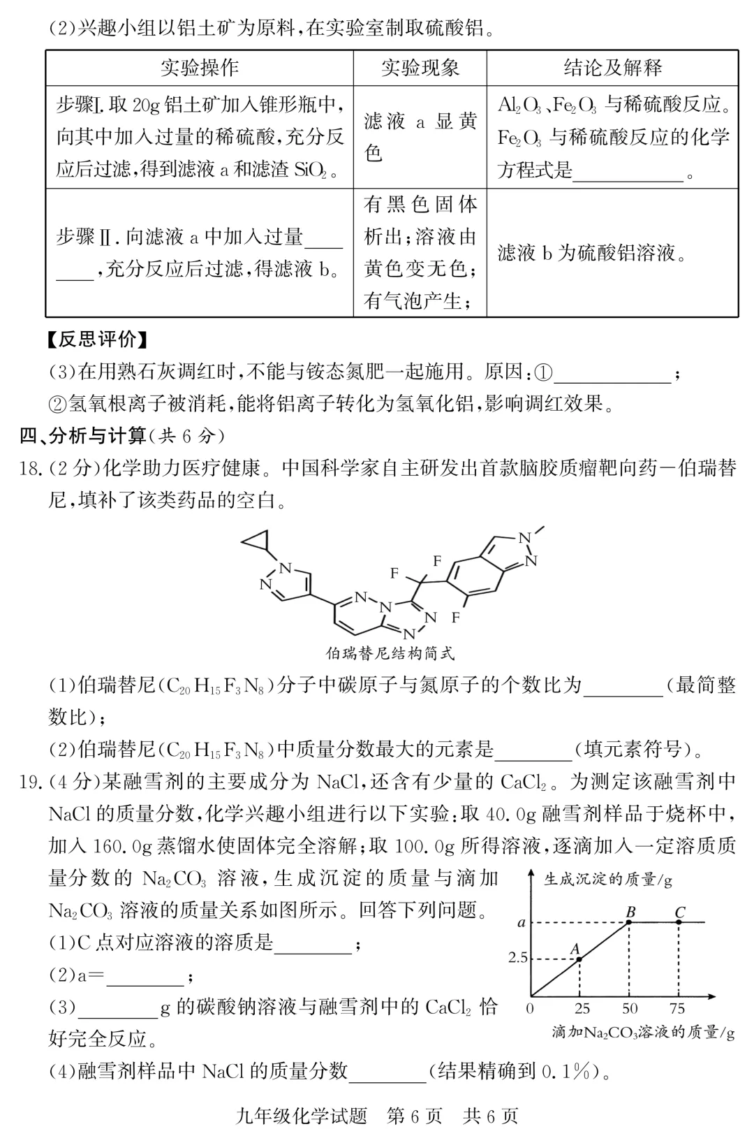 2026年中考模拟考试化学试题28 第6张
