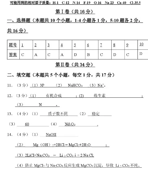 2026年中考模拟考试化学试题28 第7张