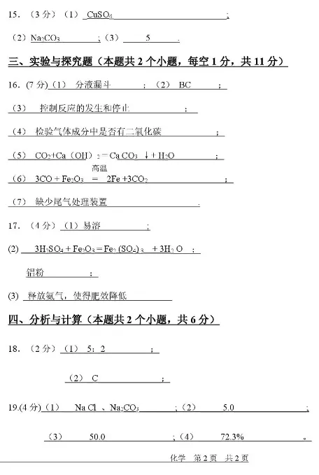 2026年中考模拟考试化学试题28 第8张