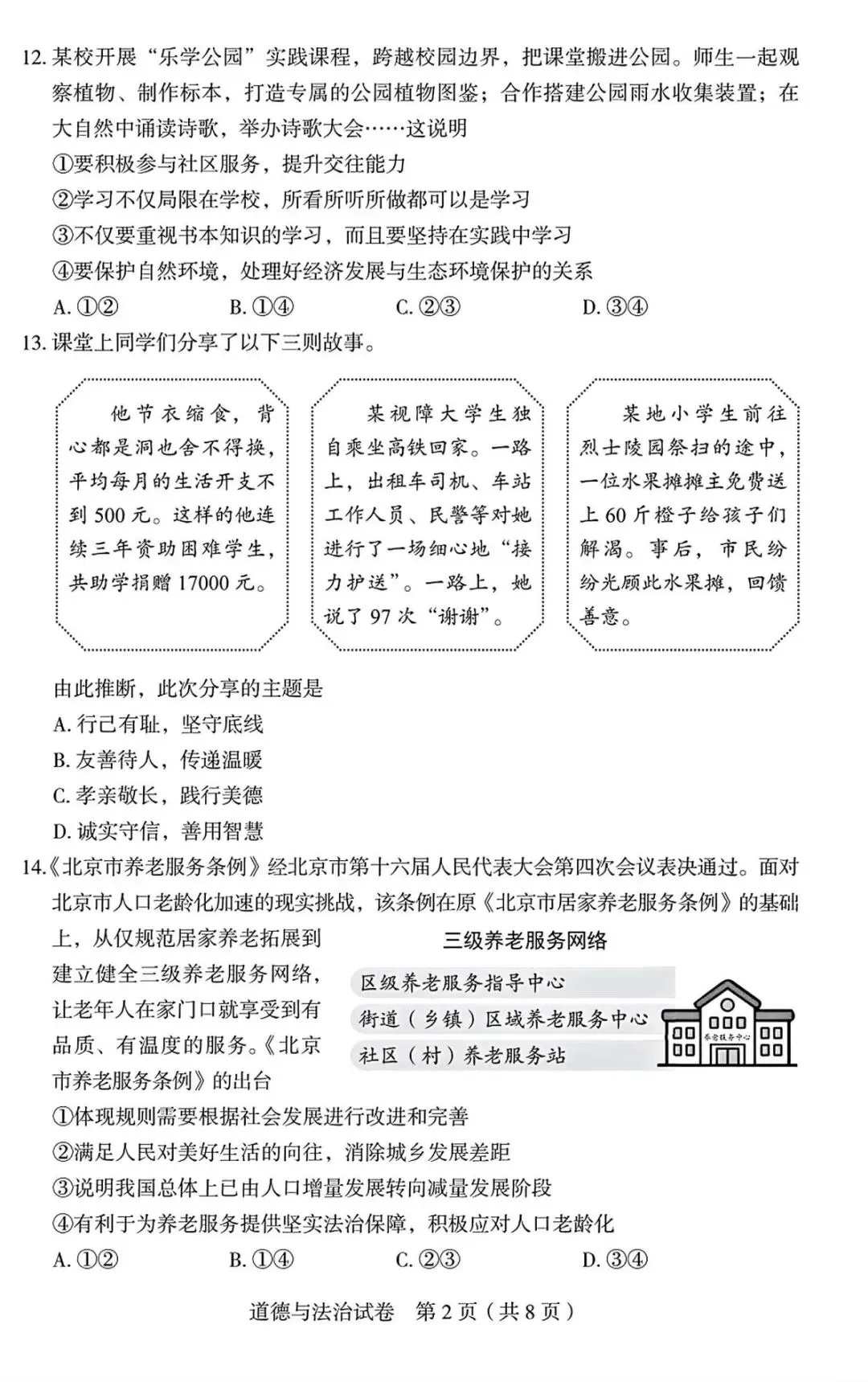 2026年北京丰台区初三一模试卷及解析(语数英物道) 第2张