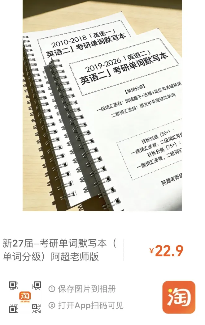 考研英语90分计划进行中|真题词汇2010年Text 2 第2张