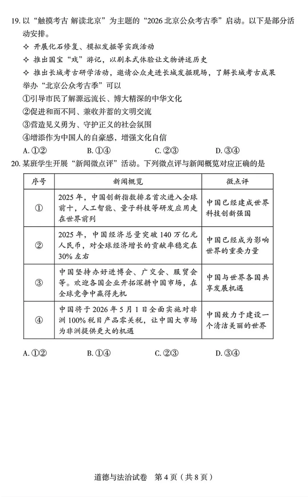 2026年北京丰台区初三一模试卷及解析(语数英物道) 第4张