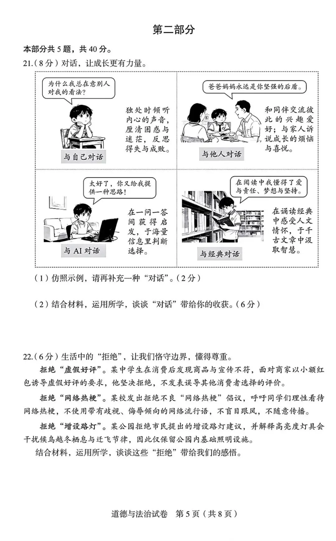 2026年北京丰台区初三一模试卷及解析(语数英物道) 第5张